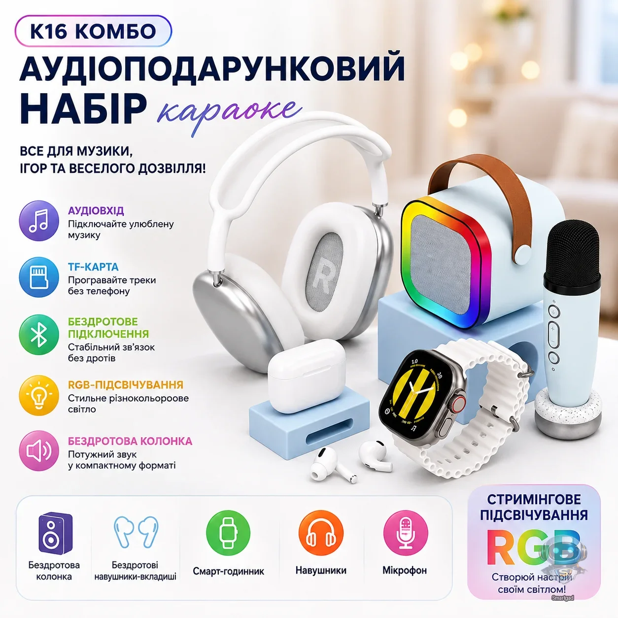 Дитячий набір гаджетів Gemei K16 COMBO + 5-в-1 з RGB-колонкою, мікрофоном та смарт-годинником