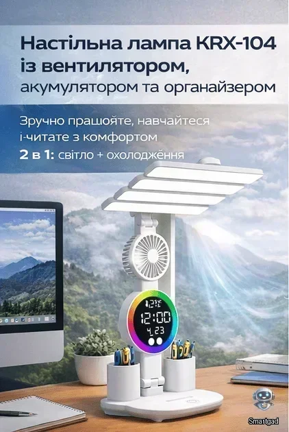 Настільна LED лампа KRX-104 з вентилятором, дисплеєм та акумулятором 3200mAh